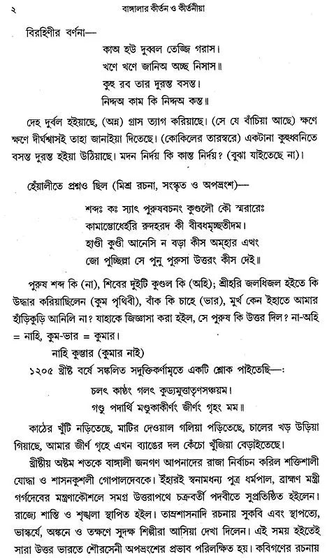 Bangalar Kirtan O Kirtania (Bengali)