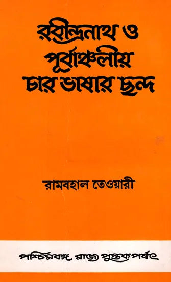 A Comparative Study of Modern Bengali, Assamese, Oriya and Hindi- Rabindranath O Purvanchaliya Char Bhasar Chhanda Metrics (Bengali)