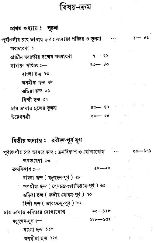 A Comparative Study of Modern Bengali, Assamese, Oriya and Hindi- Rabindranath O Purvanchaliya Char Bhasar Chhanda Metrics (Bengali)