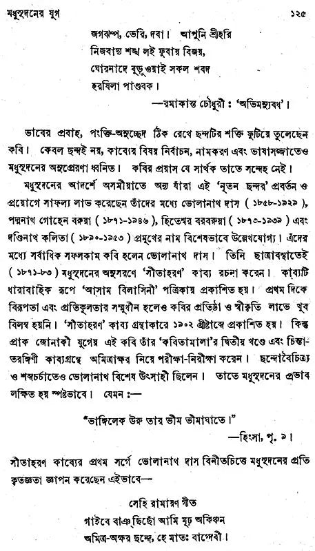 A Comparative Study of Modern Bengali, Assamese, Oriya and Hindi- Rabindranath O Purvanchaliya Char Bhasar Chhanda Metrics (Bengali)