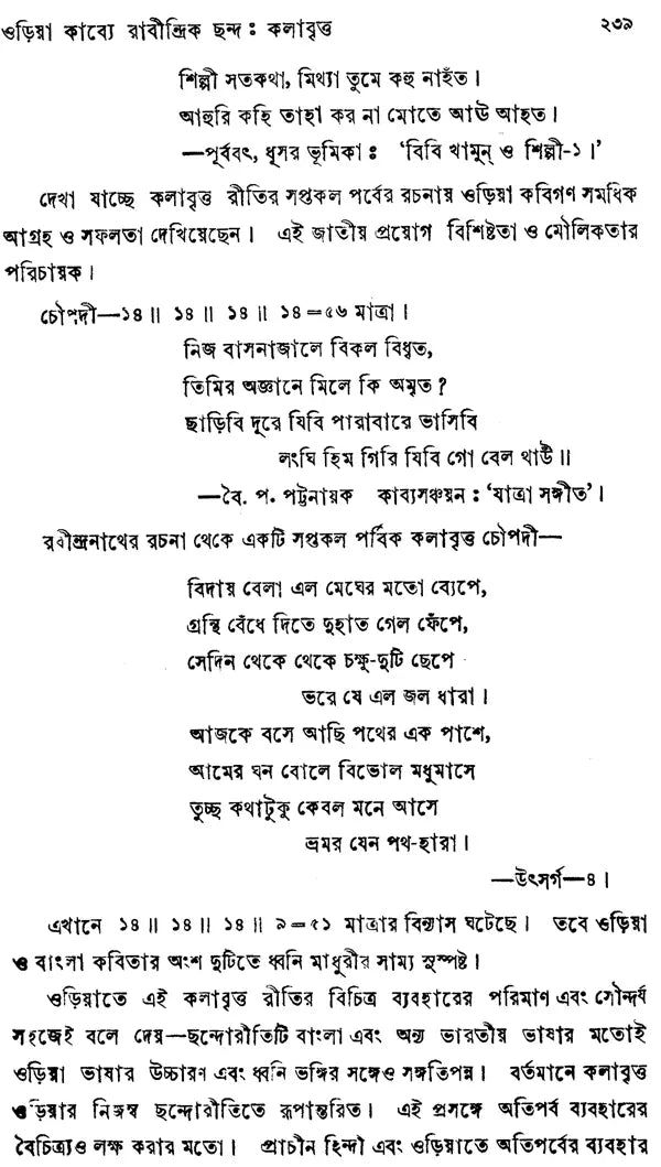 A Comparative Study of Modern Bengali, Assamese, Oriya and Hindi- Rabindranath O Purvanchaliya Char Bhasar Chhanda Metrics (Bengali)