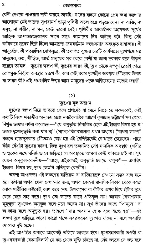 Vedantasar (Bengali)