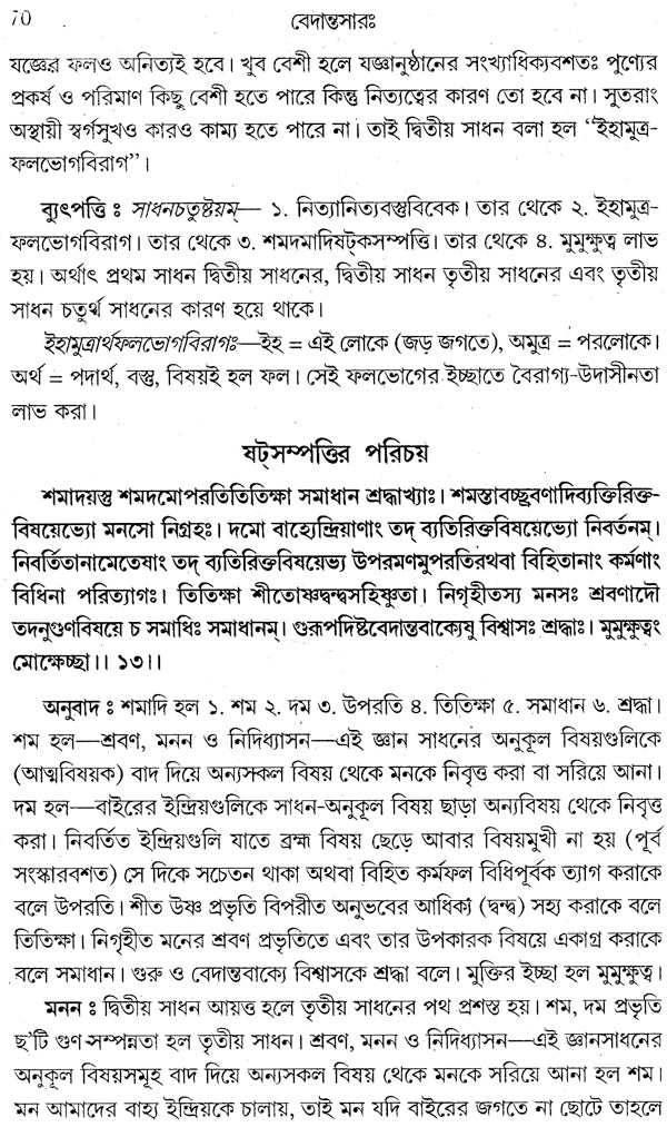 Vedantasar (Bengali)