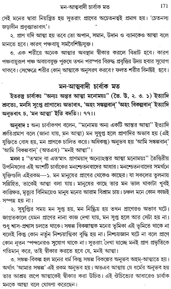 Vedantasar (Bengali)
