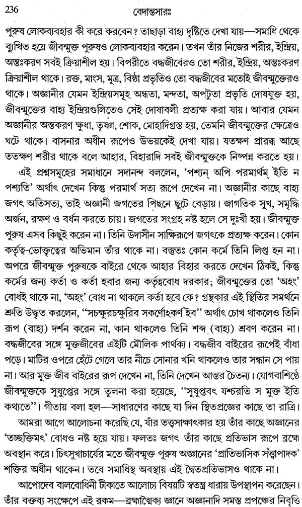 Vedantasar (Bengali)