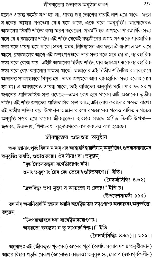 Vedantasar (Bengali)