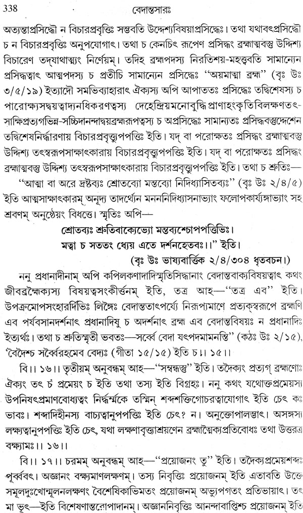 Vedantasar (Bengali)