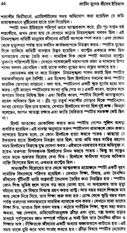 Prachin Juger Greecer Ithihas (Bengali)