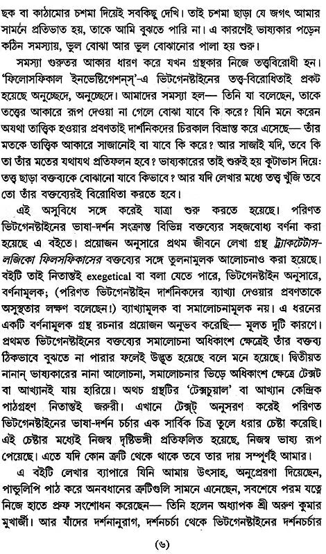 Uttar-Parber Wittgenstein: Philosophical Investigations (Bengali)