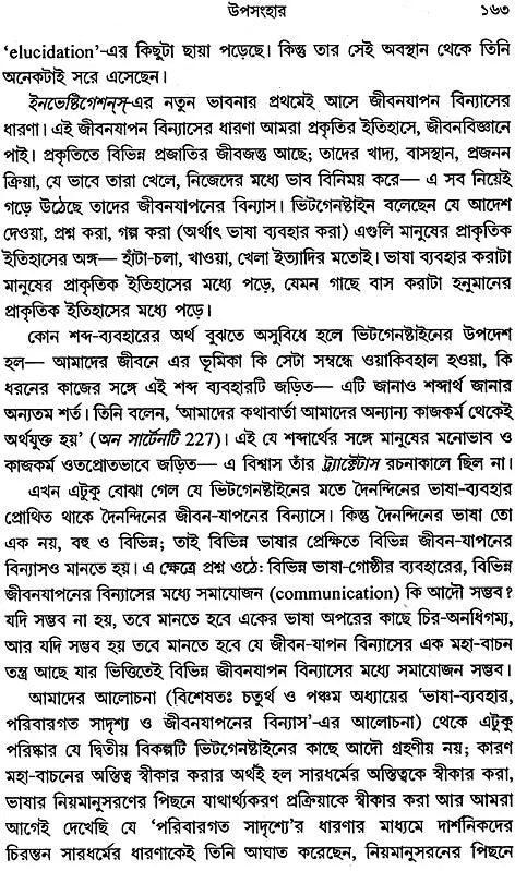 Uttar-Parber Wittgenstein: Philosophical Investigations (Bengali)