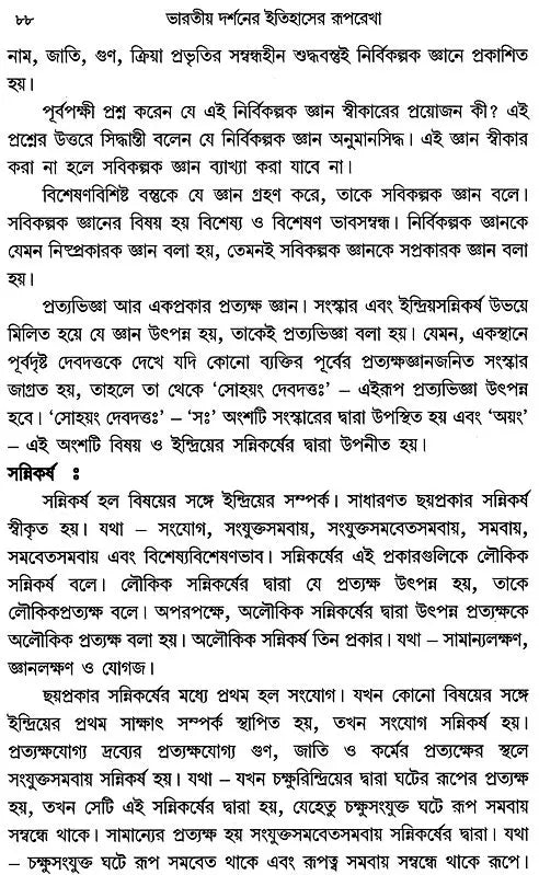 Bharatiya Darshaner Itihaser Ruparekha (Bengali)