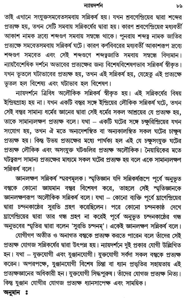 Bharatiya Darshaner Itihaser Ruparekha (Bengali)