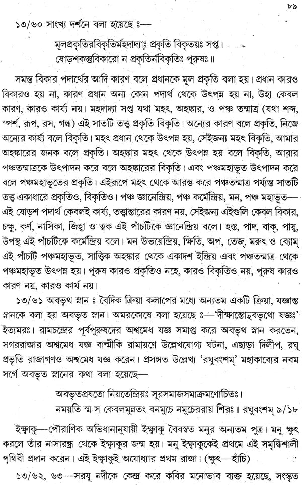 Satika-Raghuvams (Bengali)