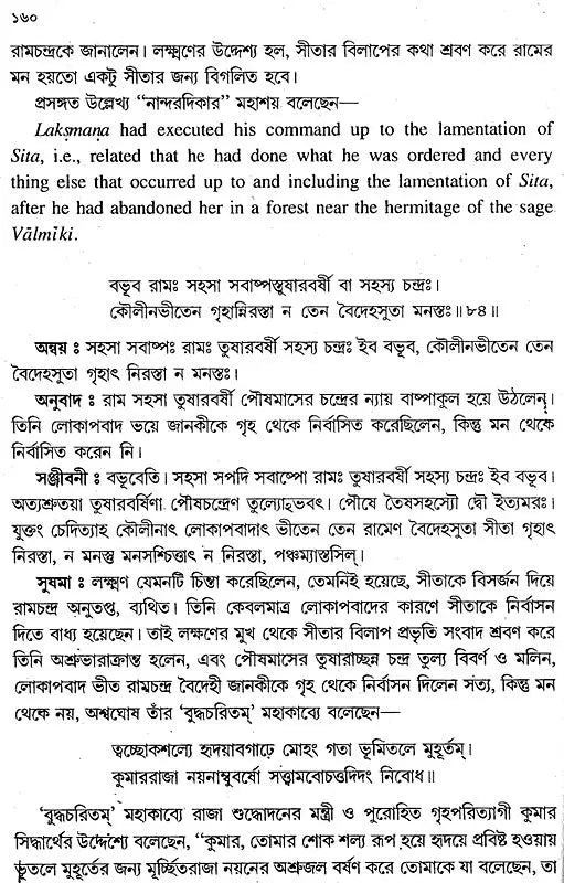 Satika-Raghuvams (Bengali)