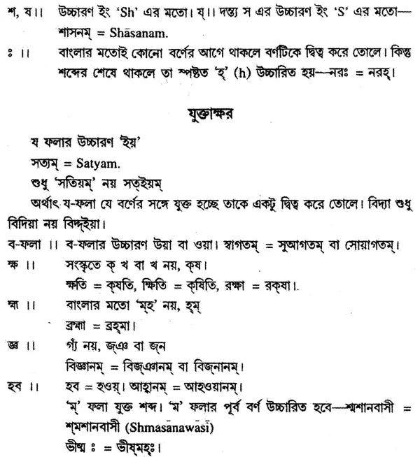 Sanskrit Bhasa Parichay: An Introduction to Sanskrit Literature (Bengali)