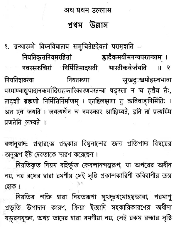 Satik Kabyaprakash (Bengali)