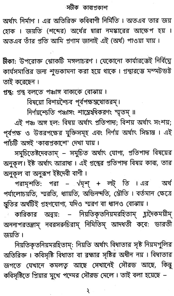 Satik Kabyaprakash (Bengali)