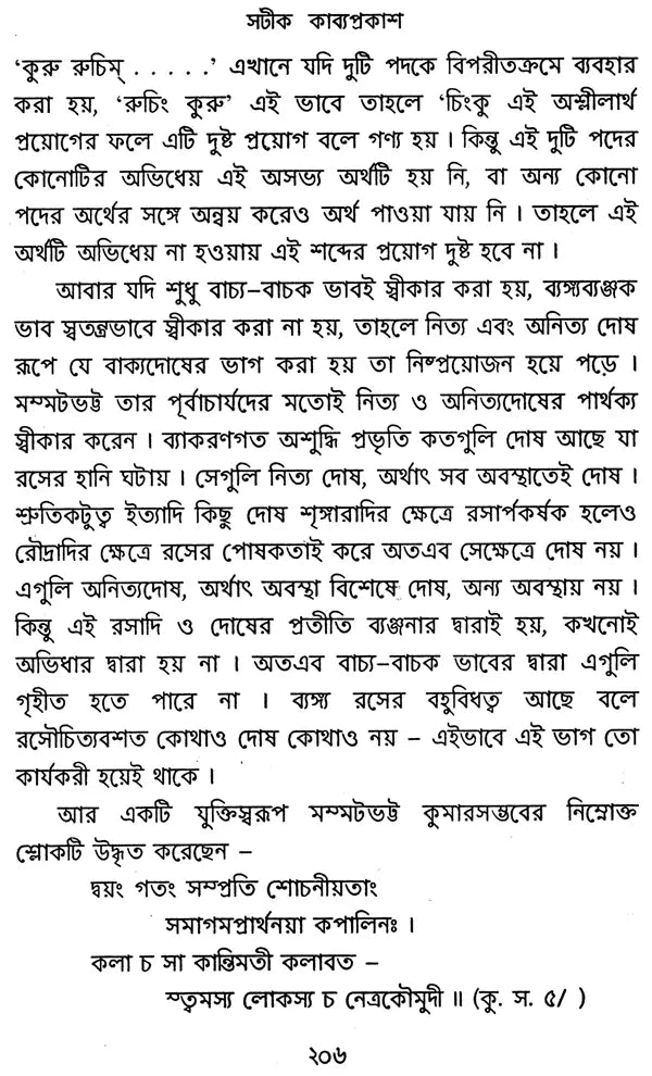 Satik Kabyaprakash (Bengali)