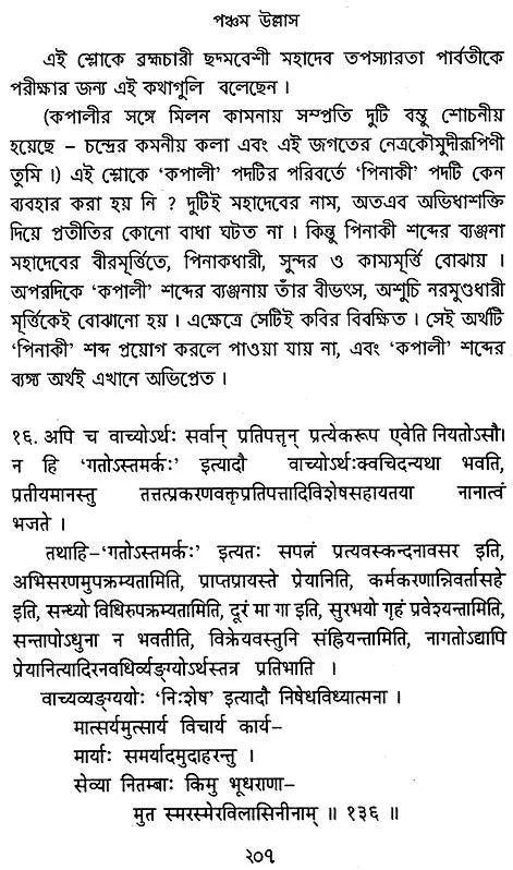 Satik Kabyaprakash (Bengali)