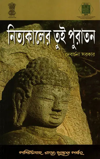 Nityakaler Tui Puratan: Selected Sanskrit Inscriptions (Bengali)