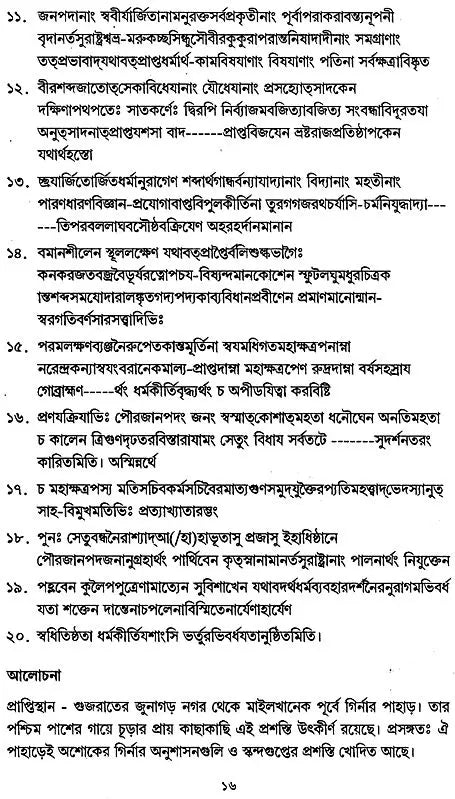 Nityakaler Tui Puratan: Selected Sanskrit Inscriptions (Bengali)