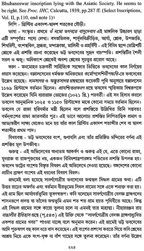 Nityakaler Tui Puratan: Selected Sanskrit Inscriptions (Bengali)