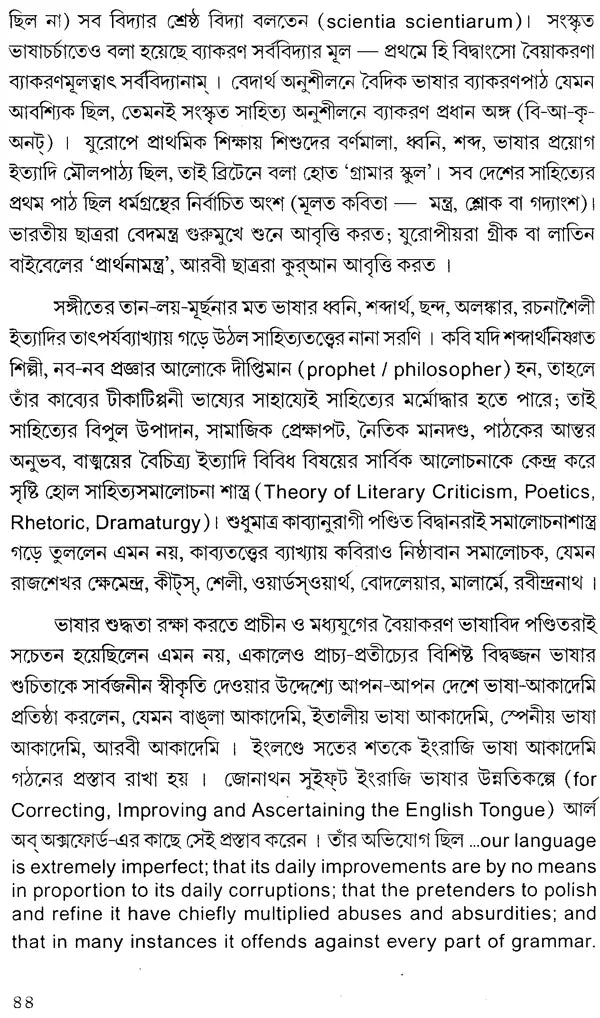 Samskrita Alamakarsastra: Tattva O Samiksa (Bengali)