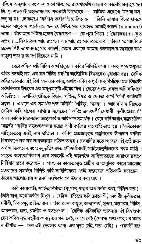 Samskrita Alamakarsastra: Tattva O Samiksa (Bengali)