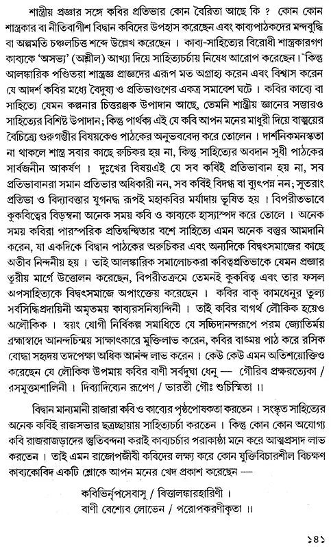 Samskrita Alamakarsastra: Tattva O Samiksa (Bengali)