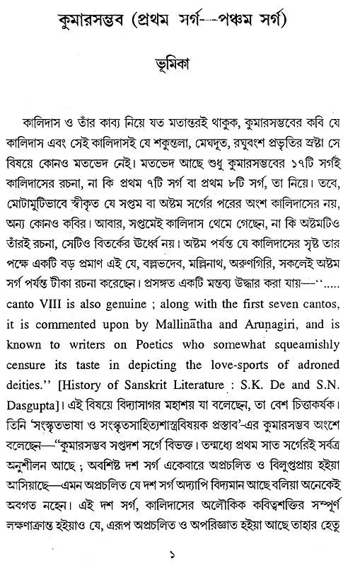 Kumarsumbhav (Bengali)