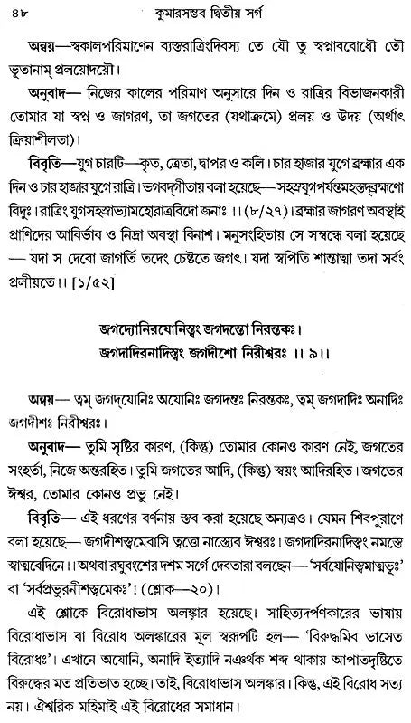 Kumarsumbhav (Bengali)