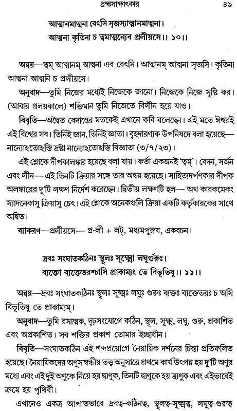 Kumarsumbhav (Bengali)