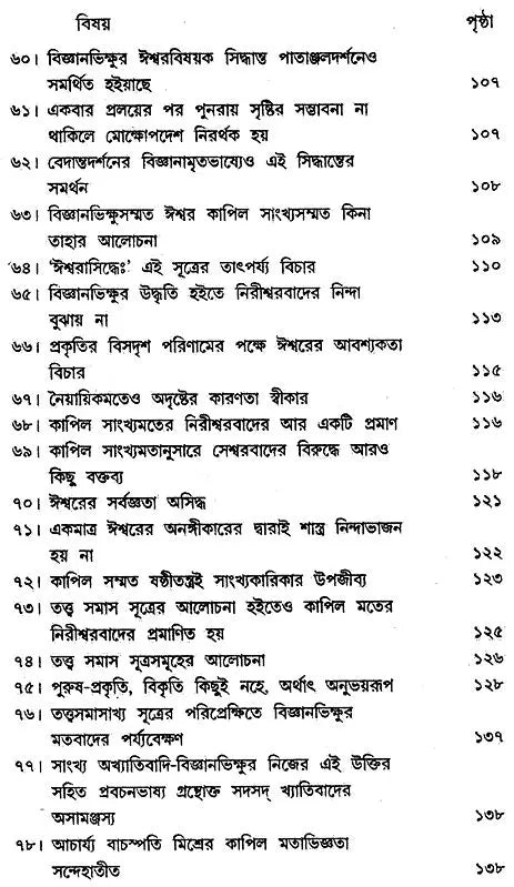 Sankhayadarsaner Bibaran (Bengali)