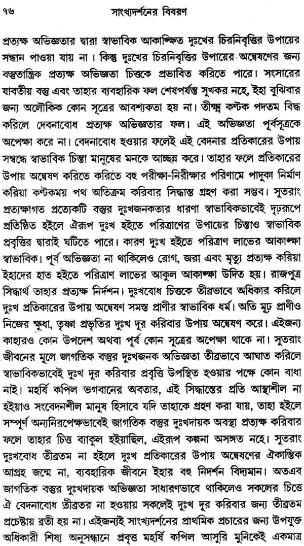 Sankhayadarsaner Bibaran (Bengali)