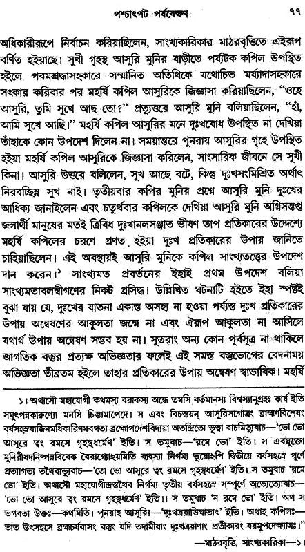 Sankhayadarsaner Bibaran (Bengali)
