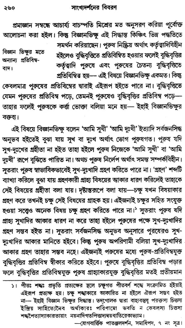 Sankhayadarsaner Bibaran (Bengali)