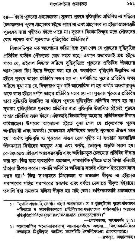 Sankhayadarsaner Bibaran (Bengali)
