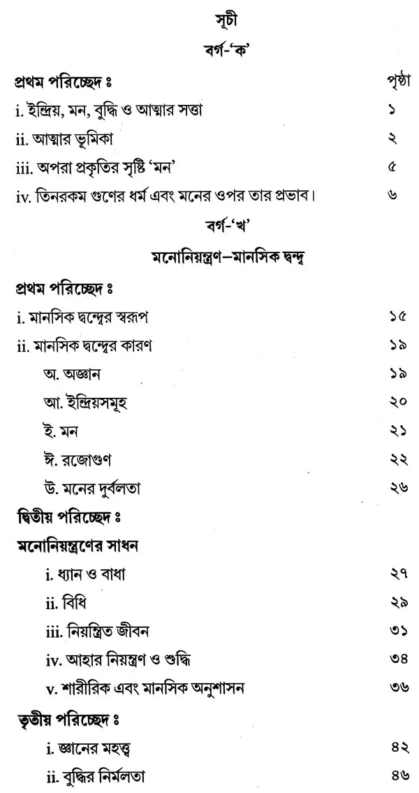 Gitaya Atmasanchalana O Mahabharat: Ekti Nibir Path (Bengali)