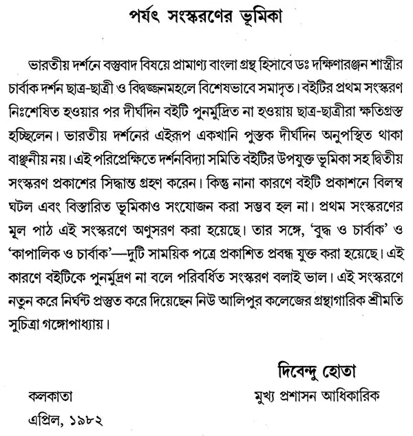 Charvak Darshan (Bengali)