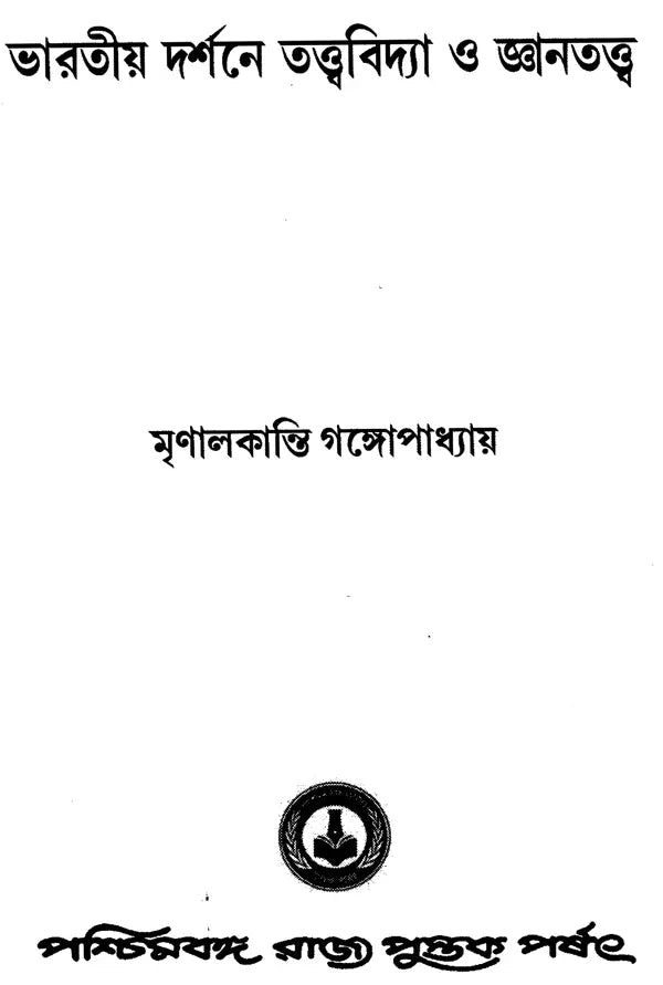 Bharatiya Darshane Tattvavidya O Jnanatattva (Bengali)