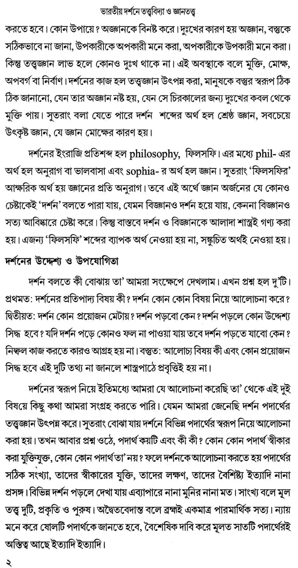 Bharatiya Darshane Tattvavidya O Jnanatattva (Bengali)