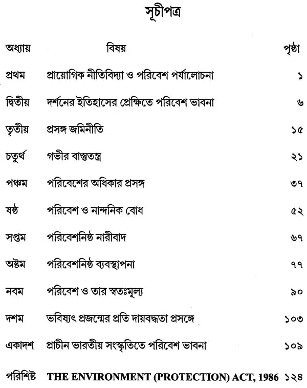 Paribesh O Nitividya (Bengali)