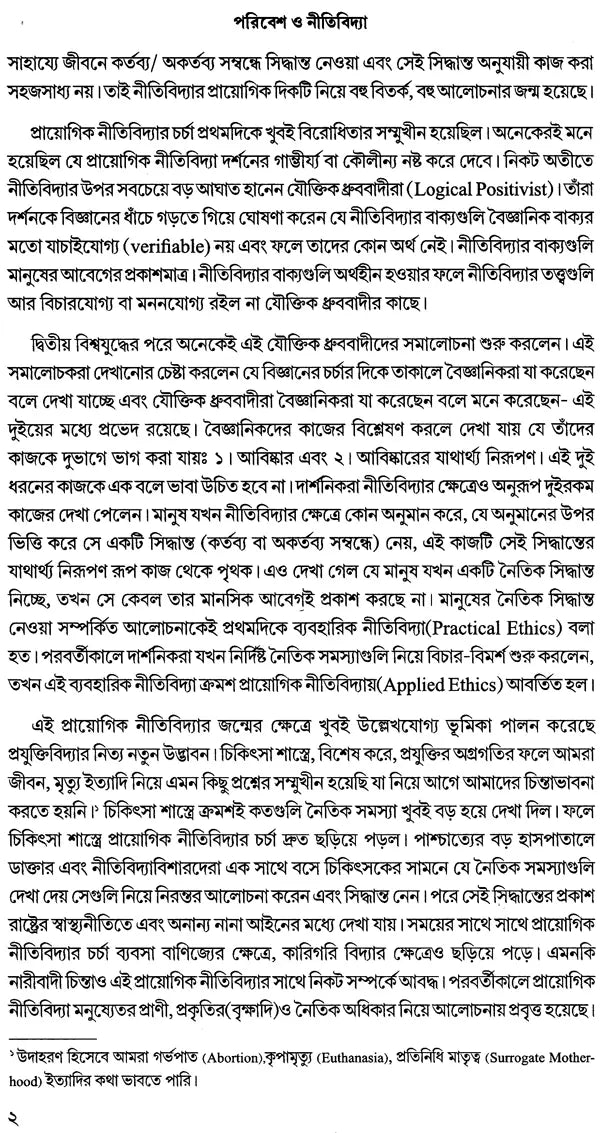 Paribesh O Nitividya (Bengali)