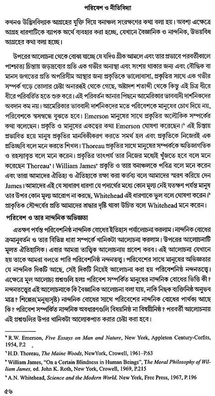 Paribesh O Nitividya (Bengali)
