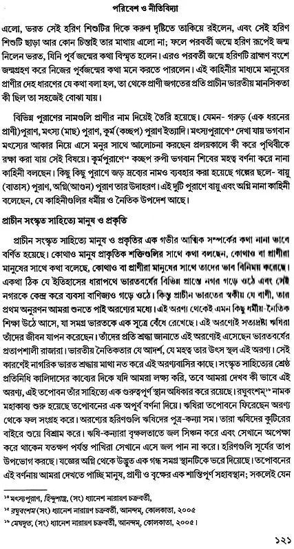 Paribesh O Nitividya (Bengali)