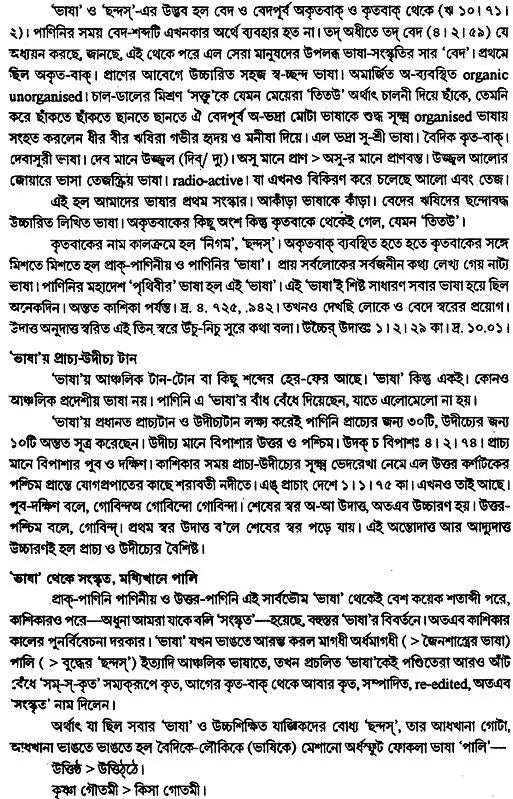 Veder Bhasha O Chanda (Bengali)