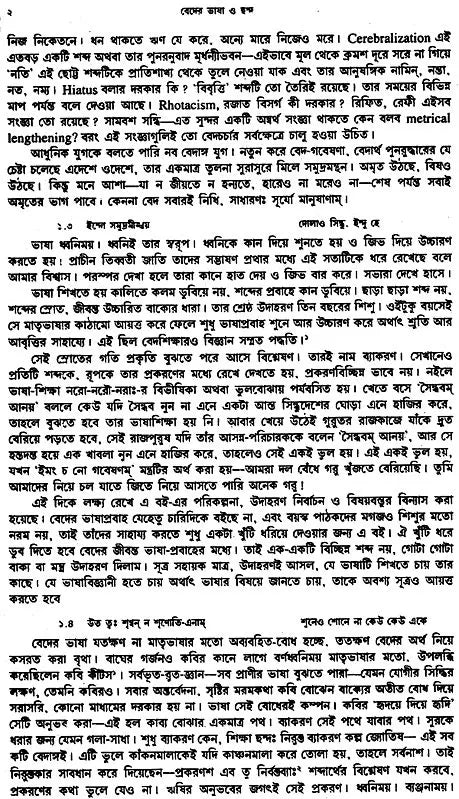 Veder Bhasha O Chanda (Bengali)