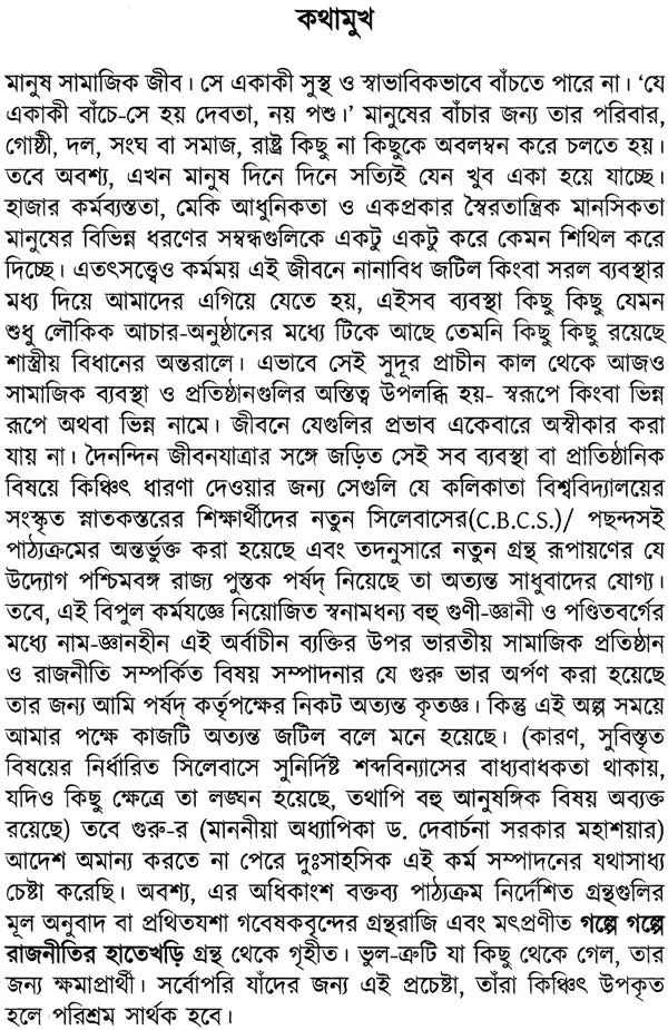 Bharatio Samajik Pratisthan O Ranjniti (Bengali)