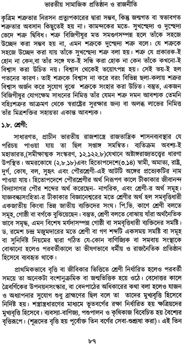 Bharatio Samajik Pratisthan O Ranjniti (Bengali)