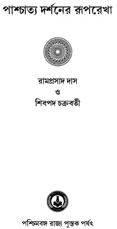 Paschatya Darshaner Ruparekha (Bengali)